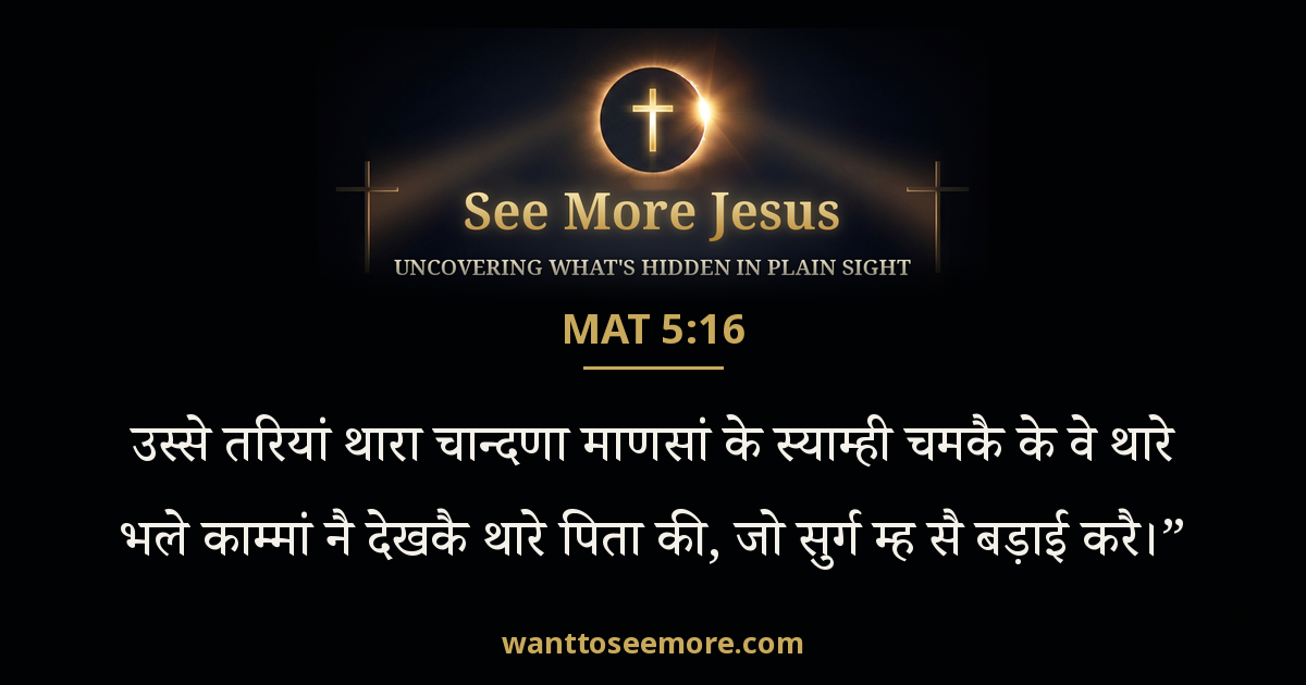 Matthew 5:16