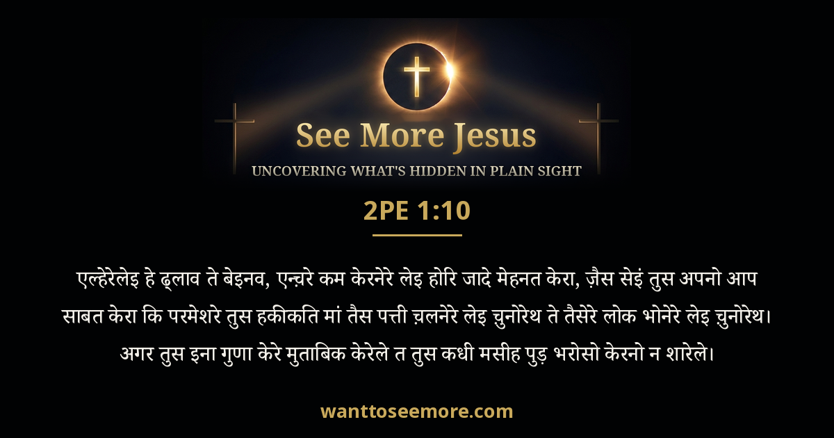 2 Peter 1:10