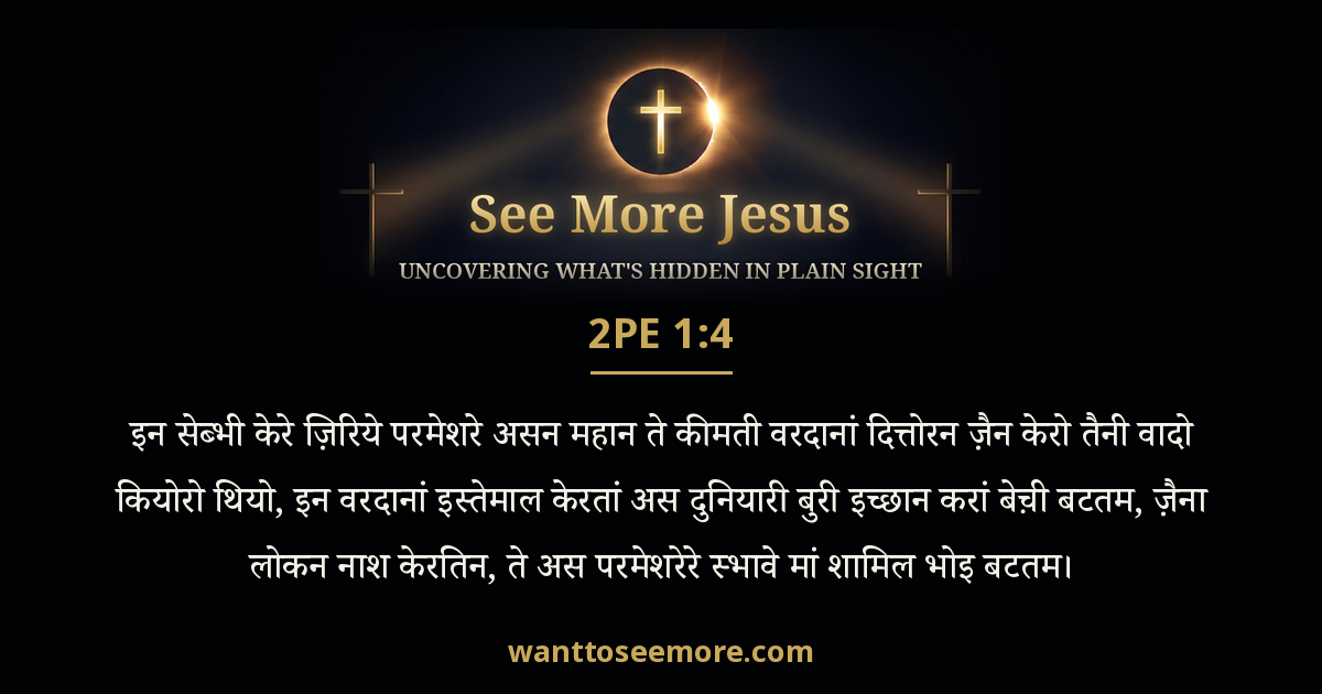 2 Peter 1:4