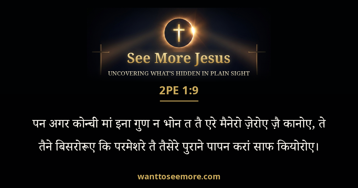 2 Peter 1:9