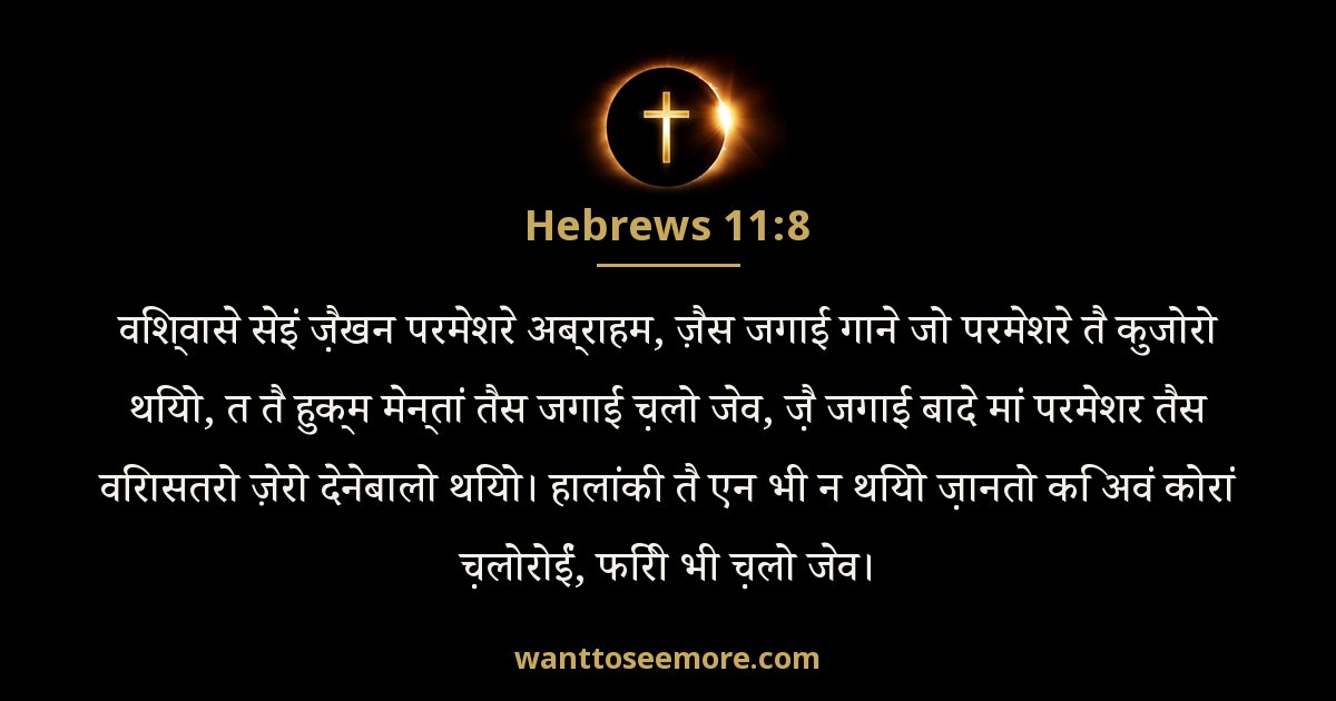 Hebrews 11:8