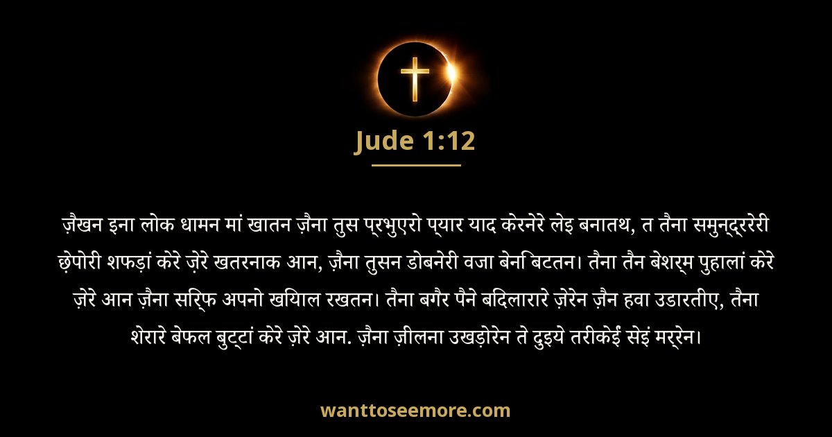Jude 1:12