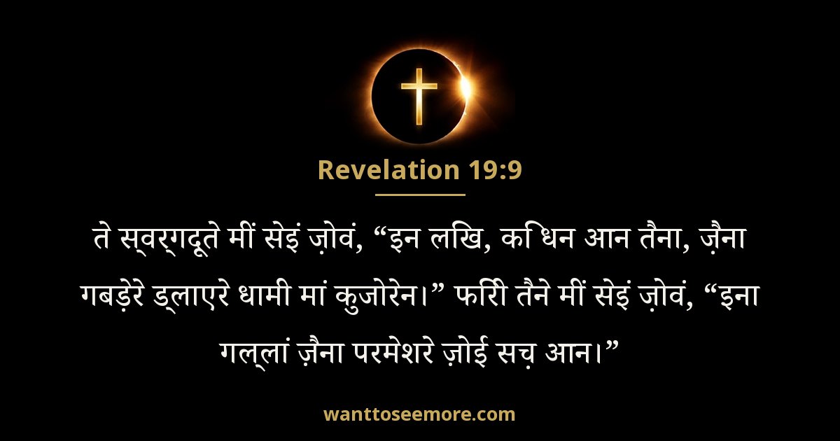 Revelation 19:9