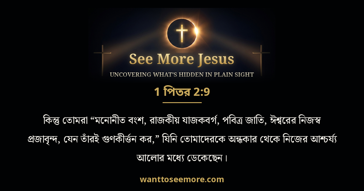 1 Peter 2:9
