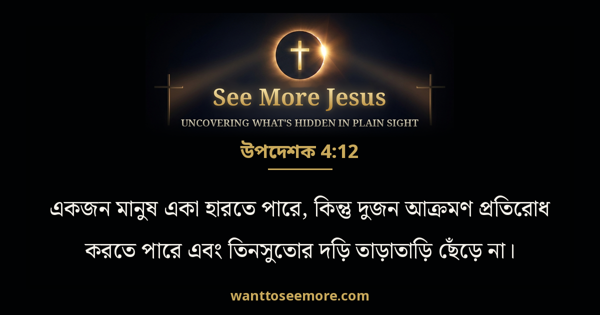 Ecclesiastes 4:12
