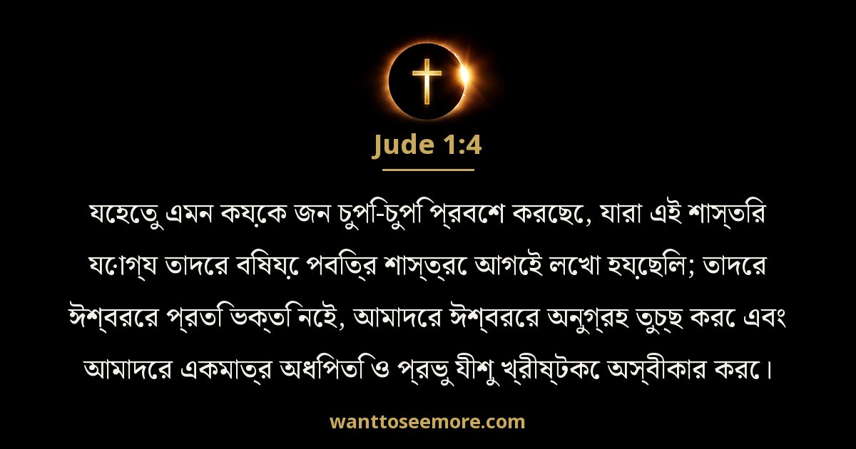 Jude 1:4