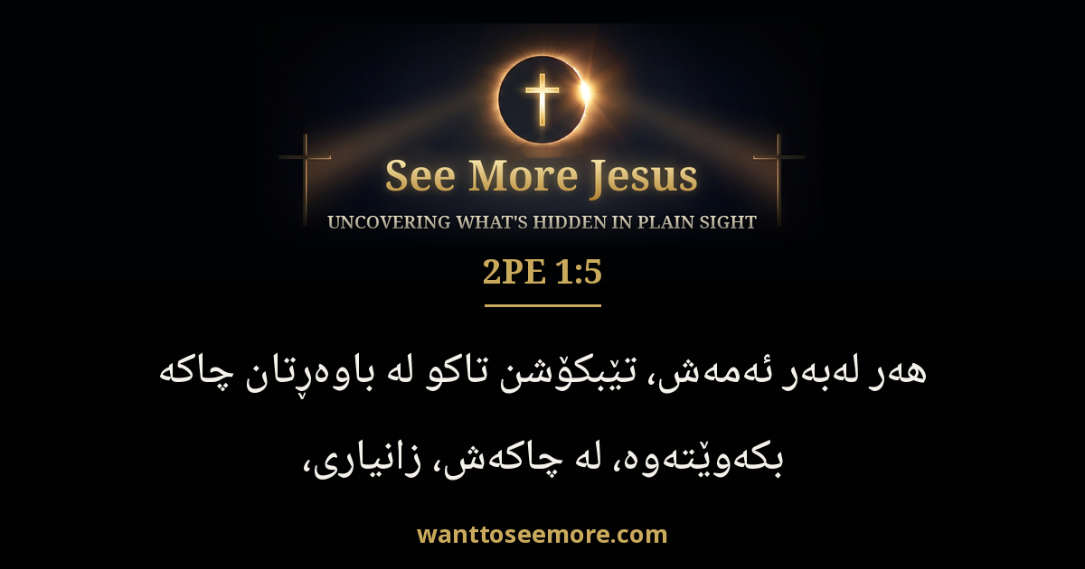 2 Peter 1:5