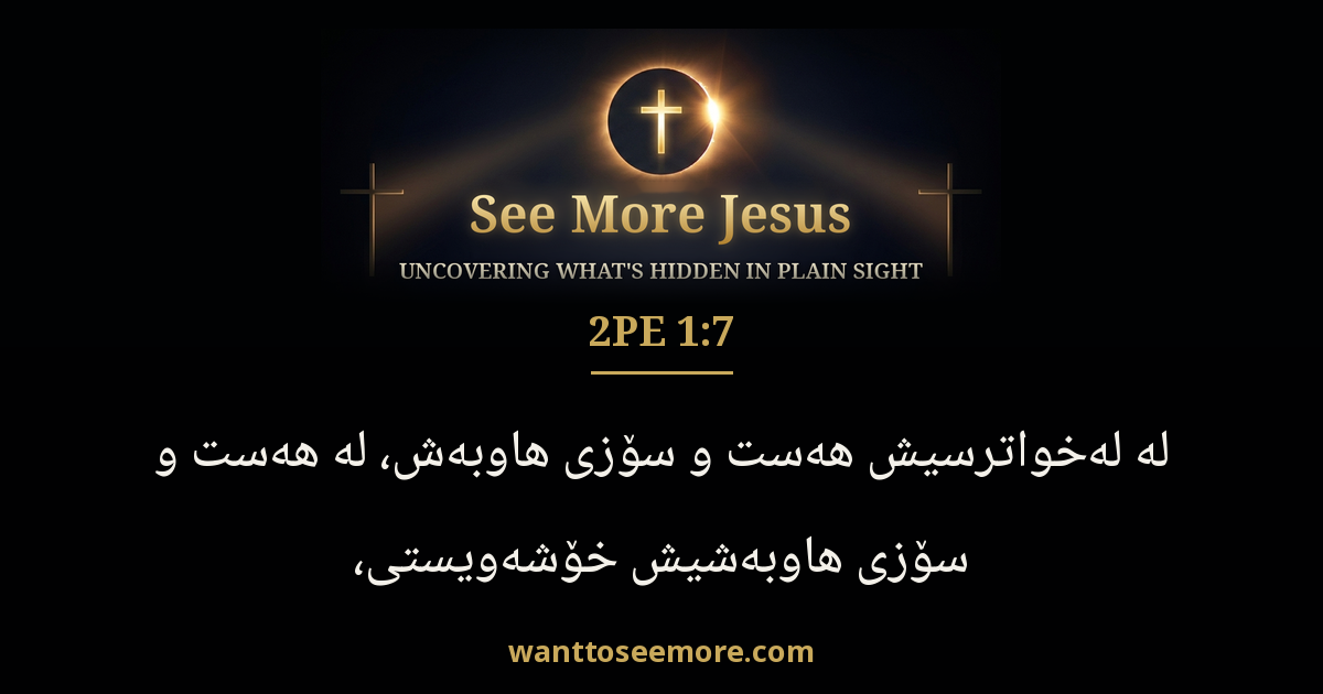 2 Peter 1:7