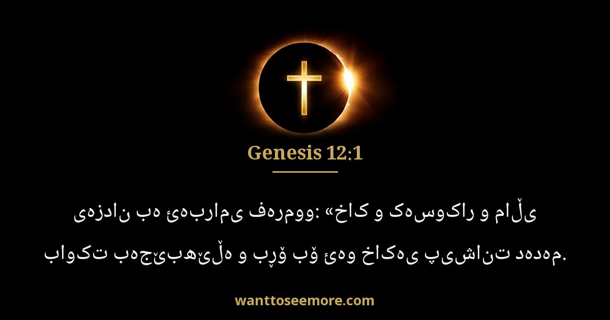 Genesis 12:1