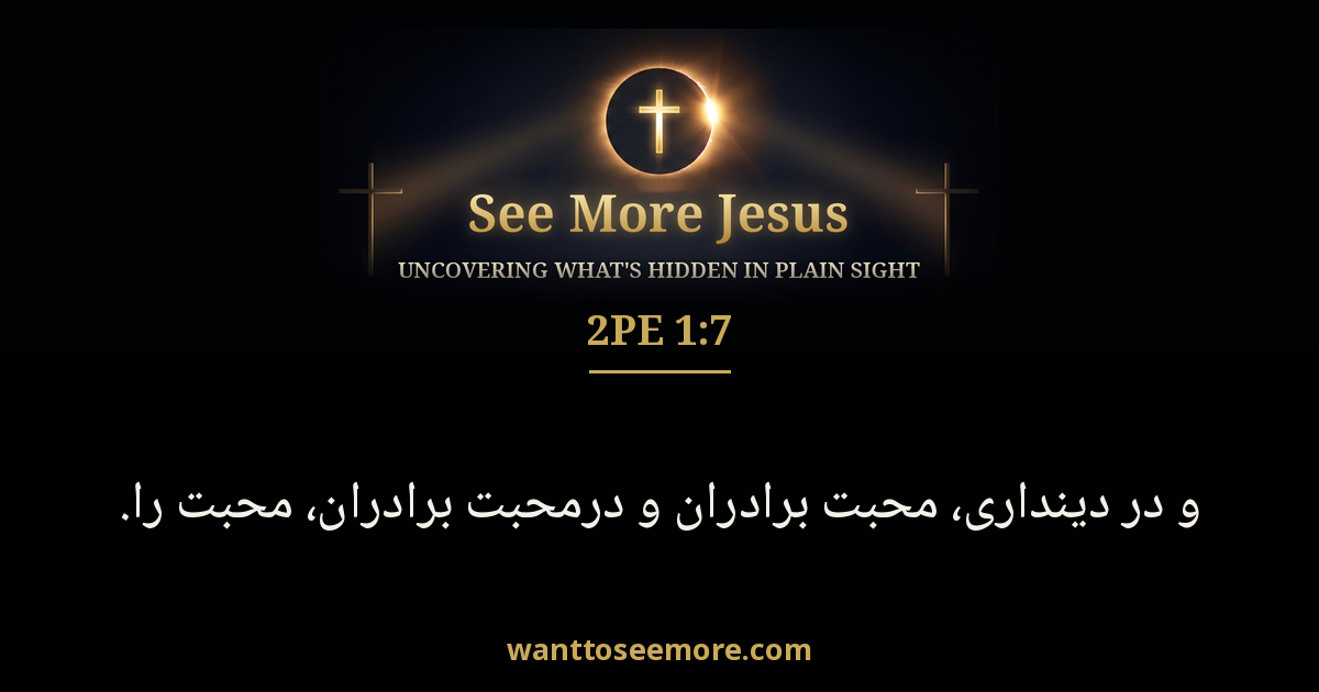 2 Peter 1:7