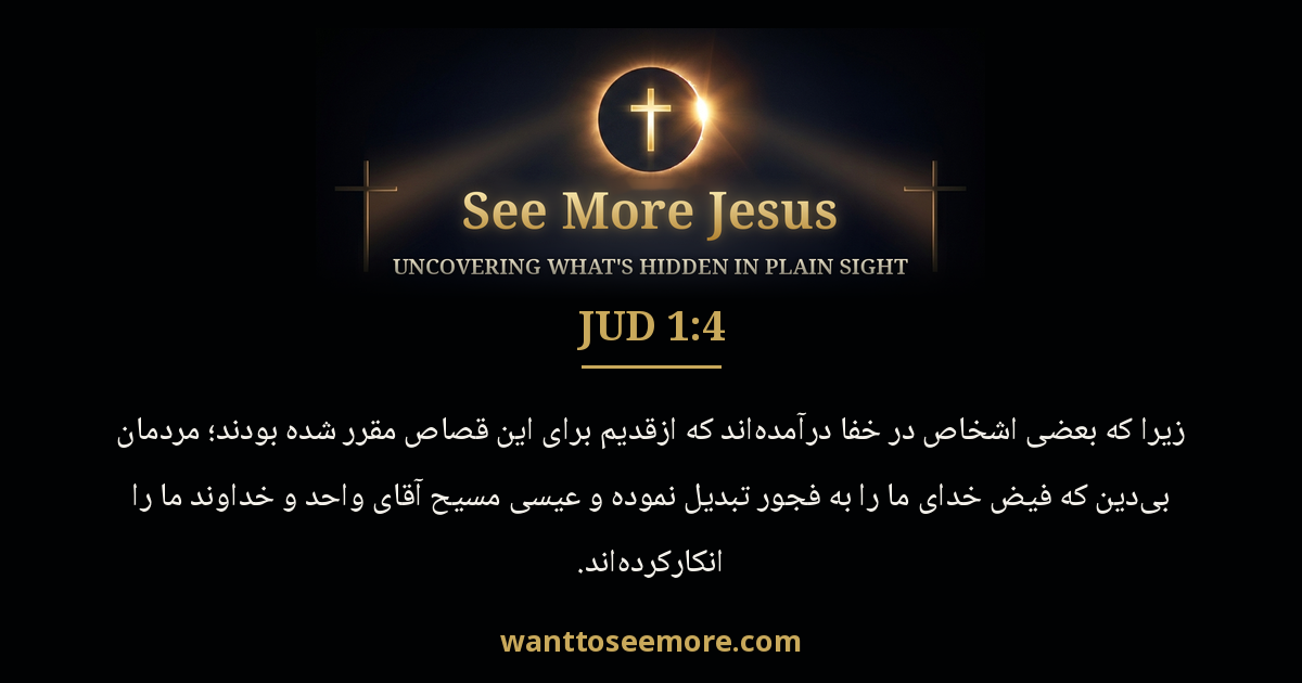 Jude 1:4