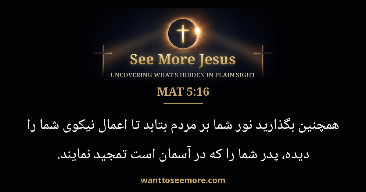 Matthew 5:16
