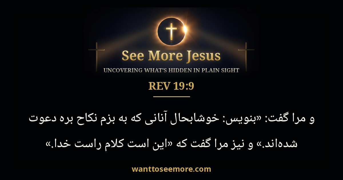 Revelation 19:9