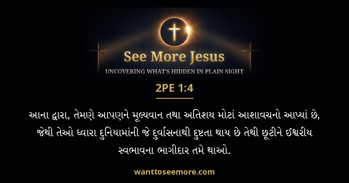 2 Peter 1:4