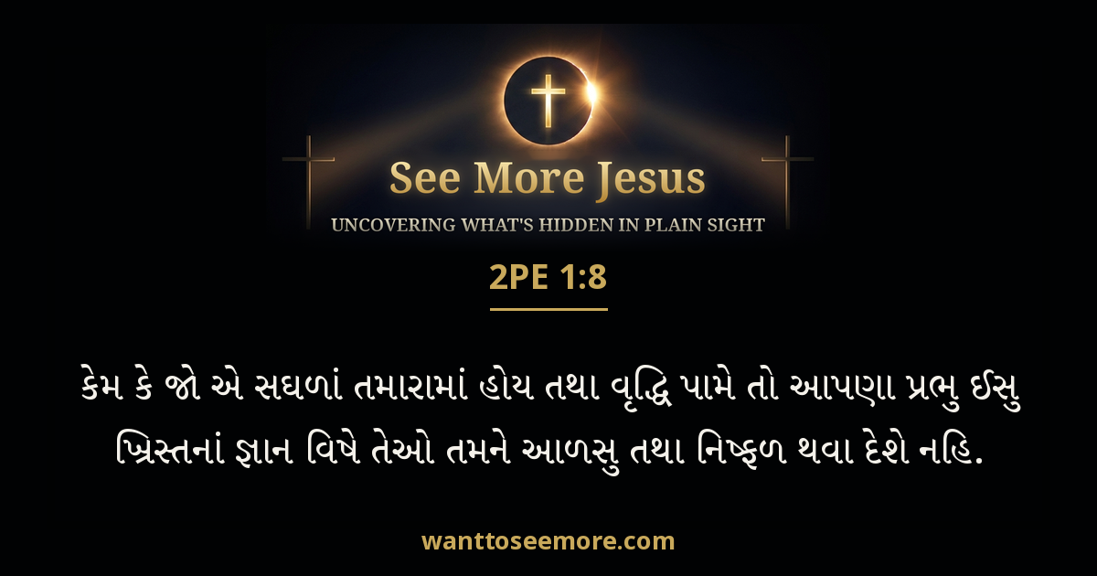 2 Peter 1:8
