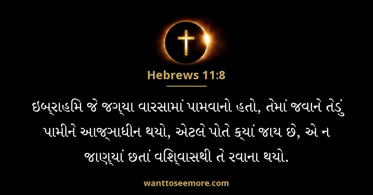 Hebrews 11:8