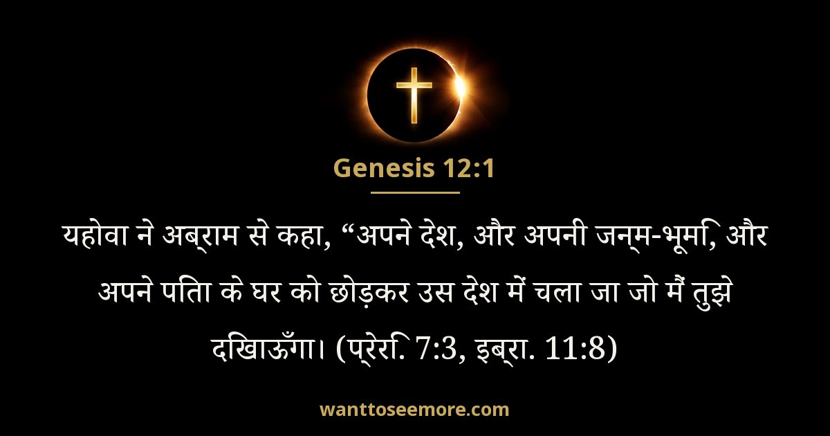 Genesis 12:1