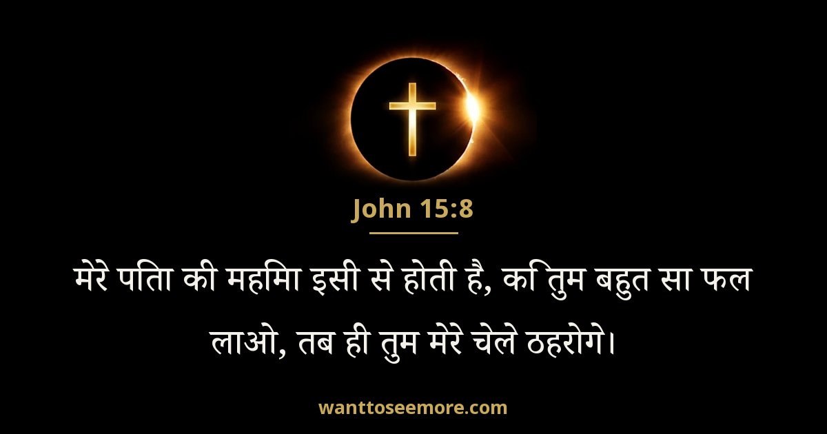 John 15:8