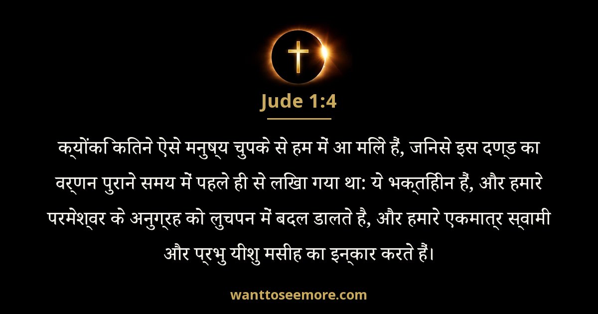 Jude 1:4