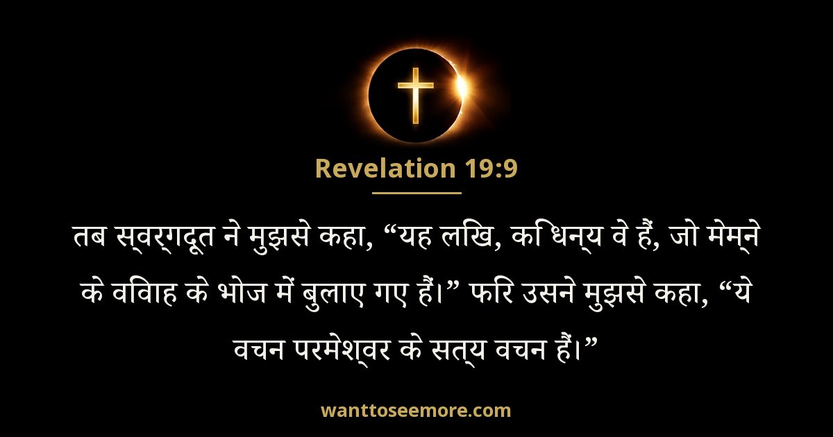 Revelation 19:9