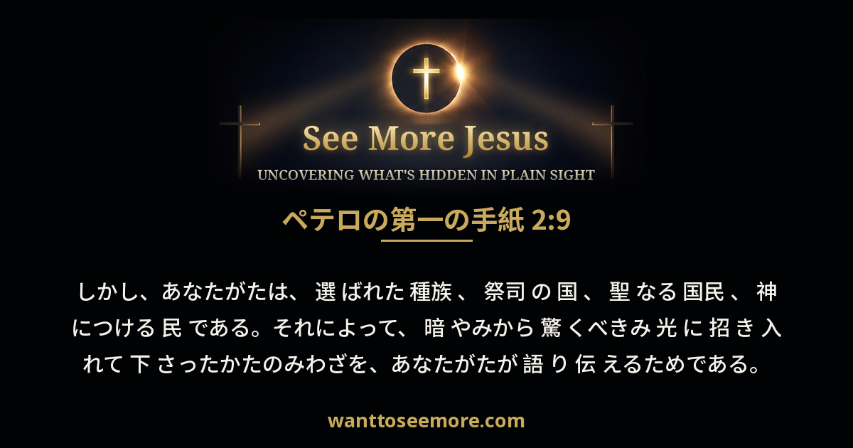1 Peter 2:9