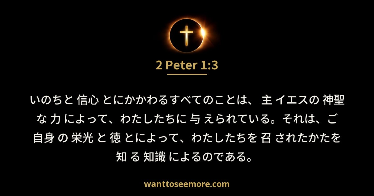 2 Peter 1:3