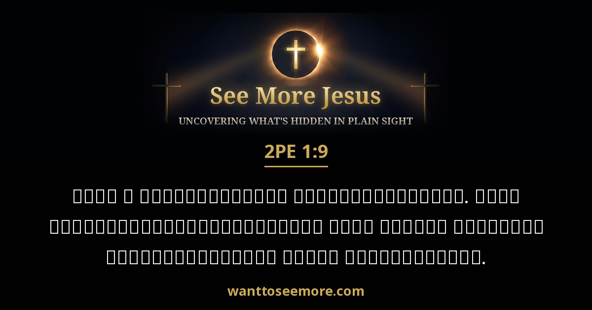 2 Peter 1:9