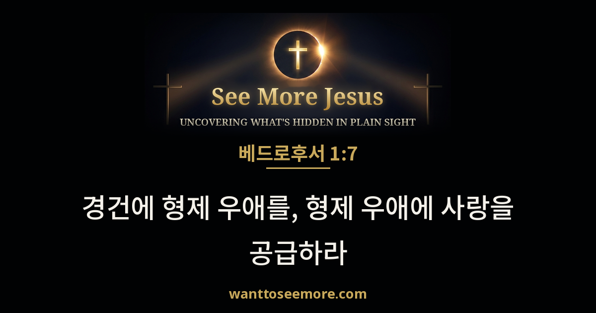 2 Peter 1:7