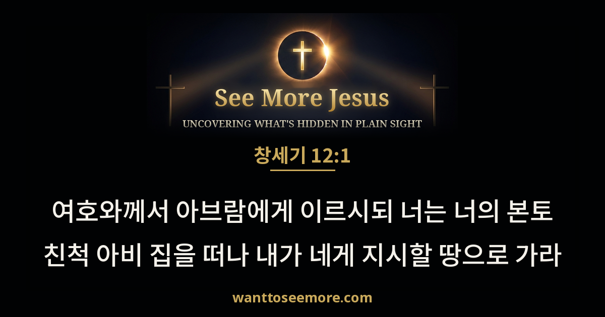 Genesis 12:1