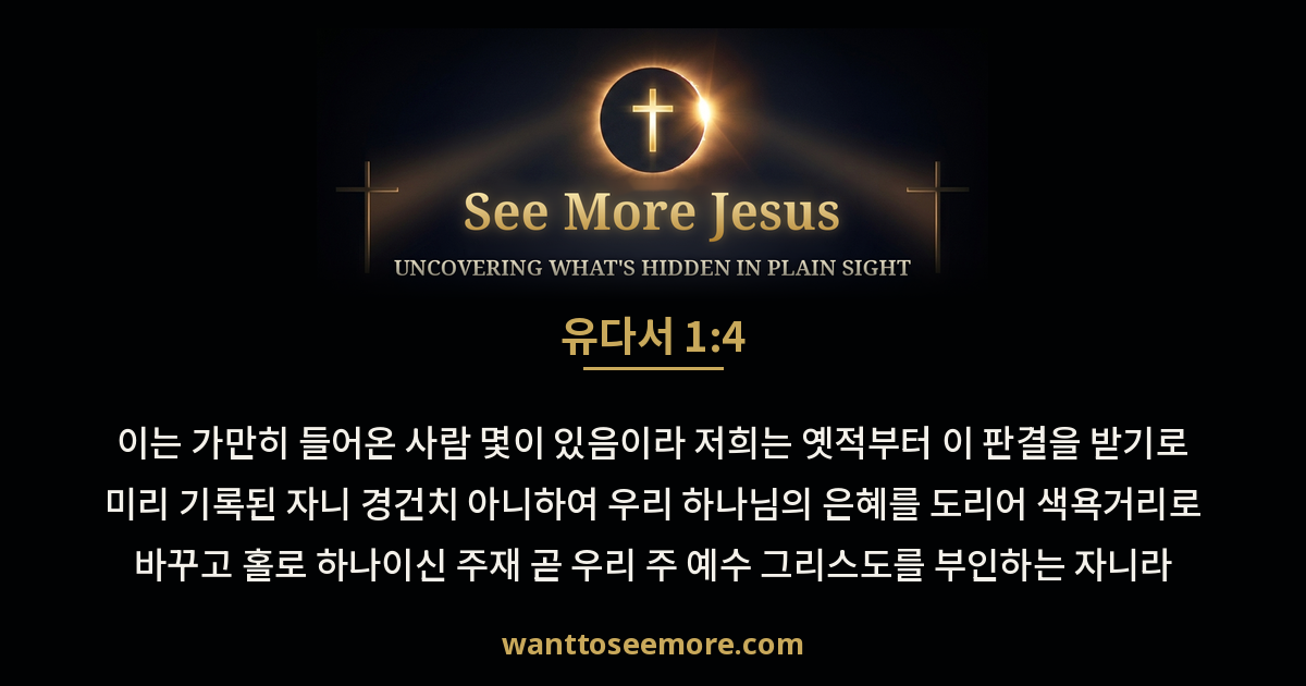 Jude 1:4