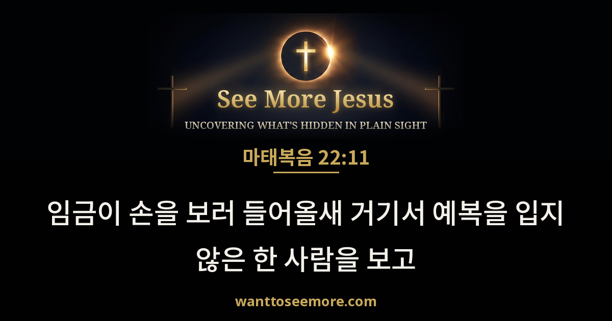 Matthew 22:11
