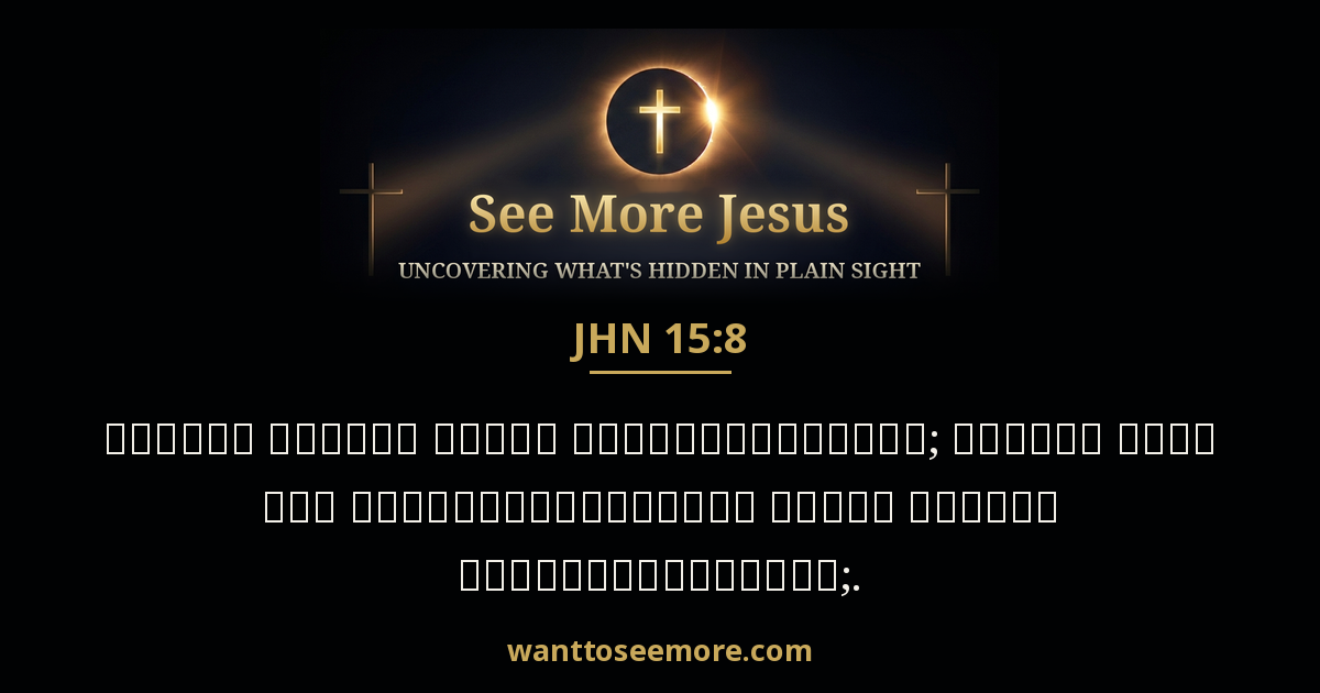 John 15:8