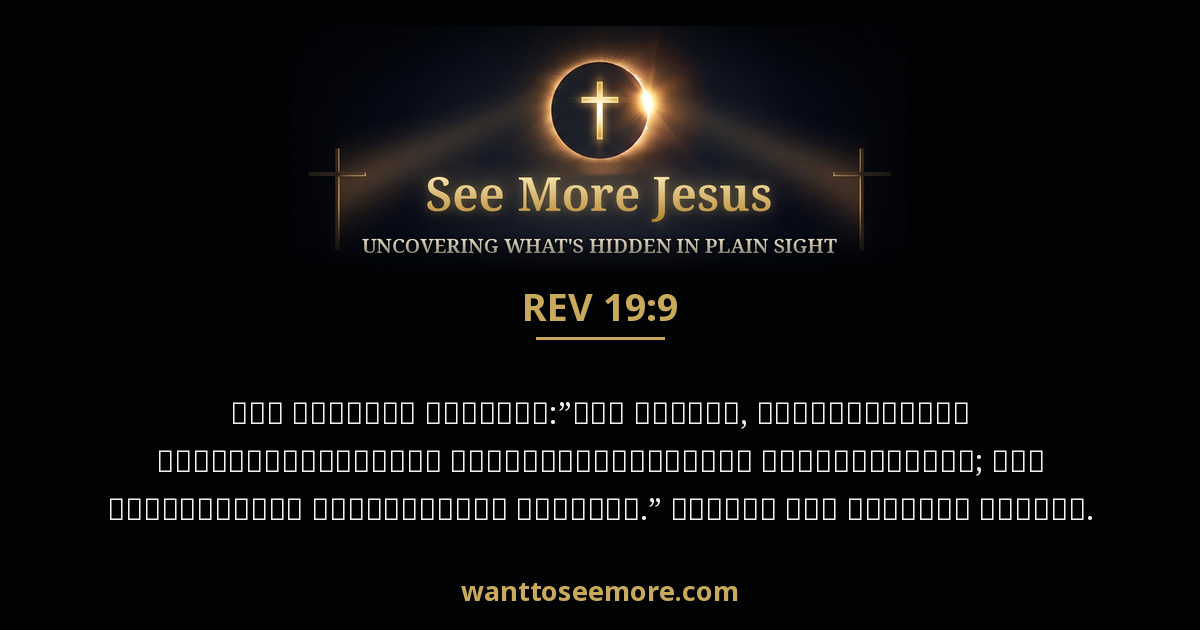 Revelation 19:9