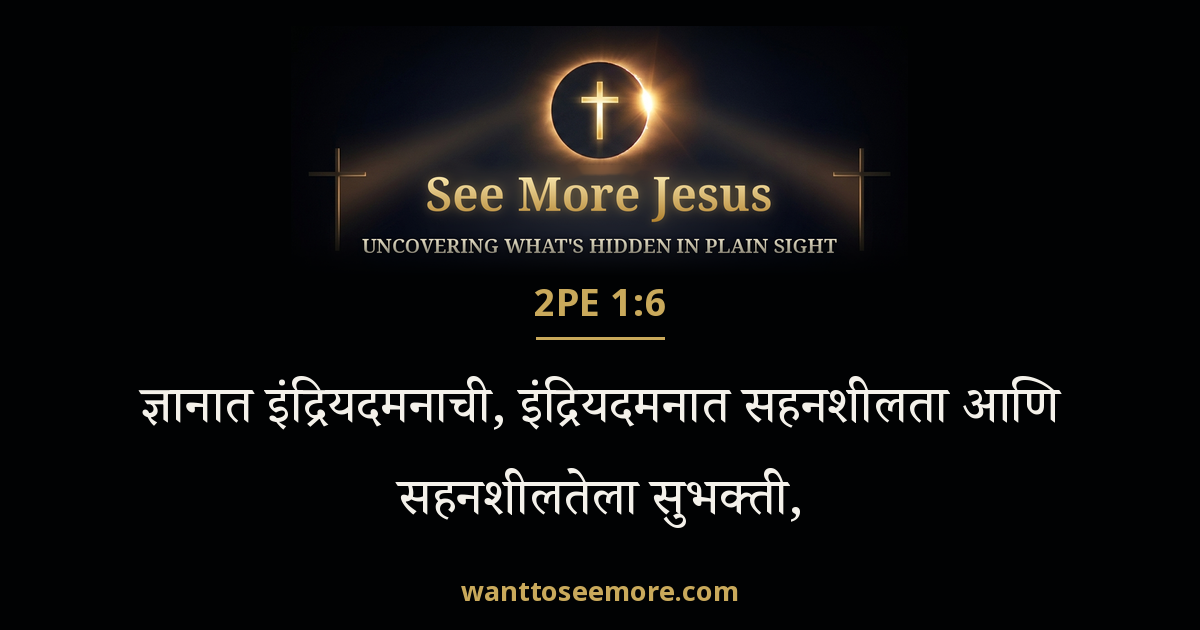 2 Peter 1:6