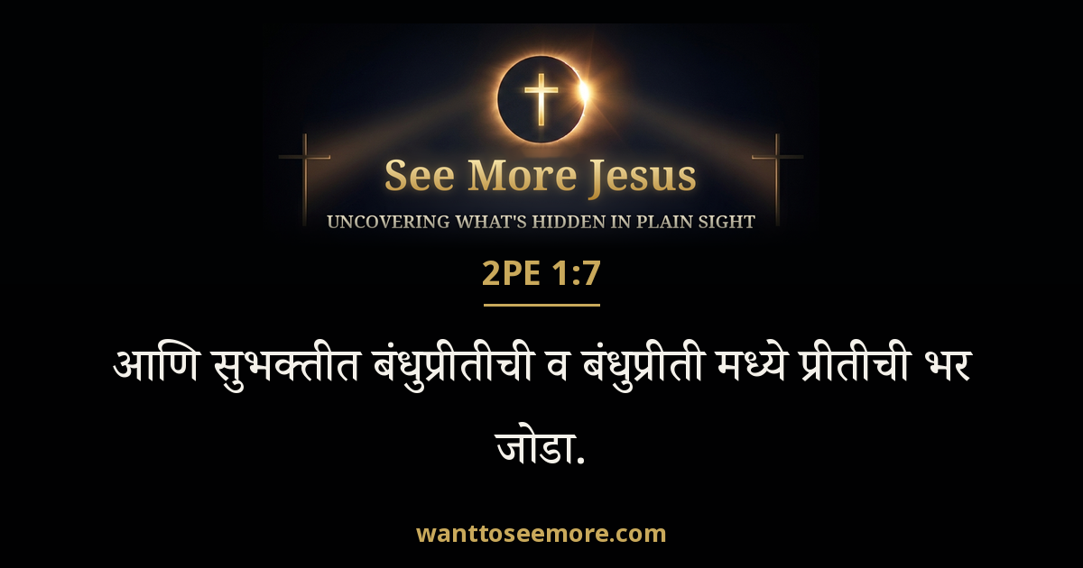 2 Peter 1:7