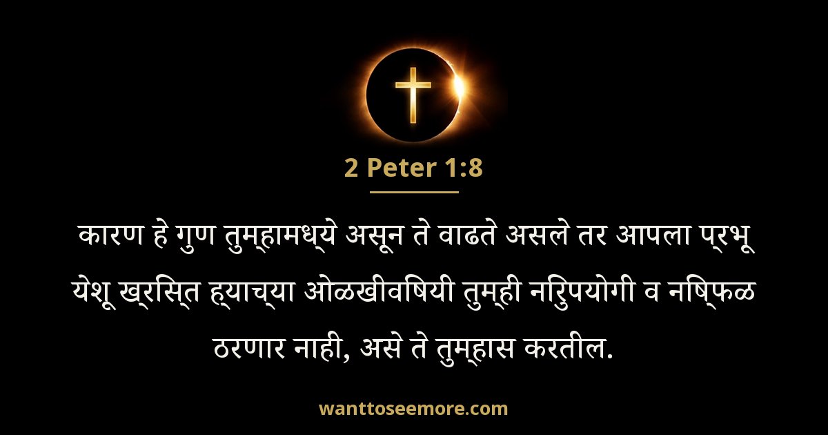 2 Peter 1:8