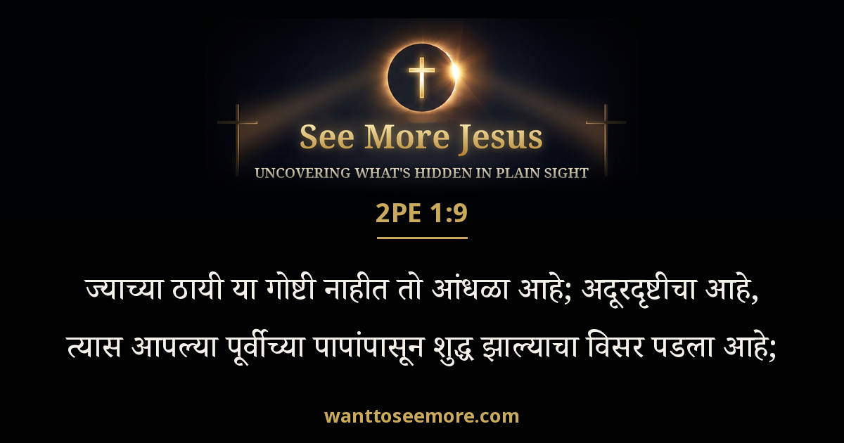2 Peter 1:9