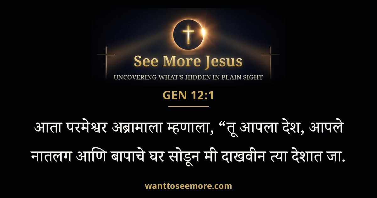 Genesis 12:1