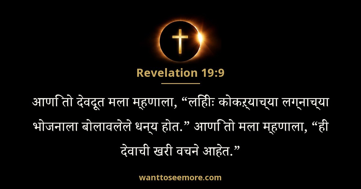 Revelation 19:9