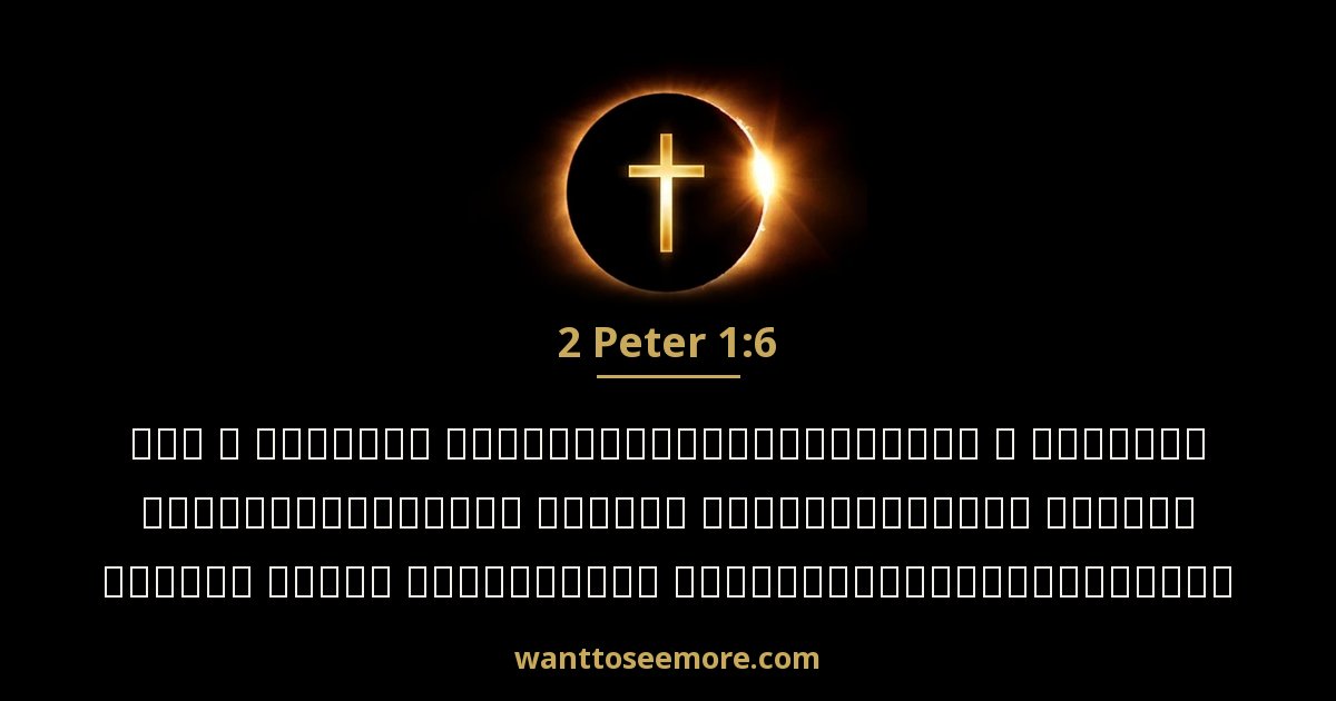 2 Peter 1:6