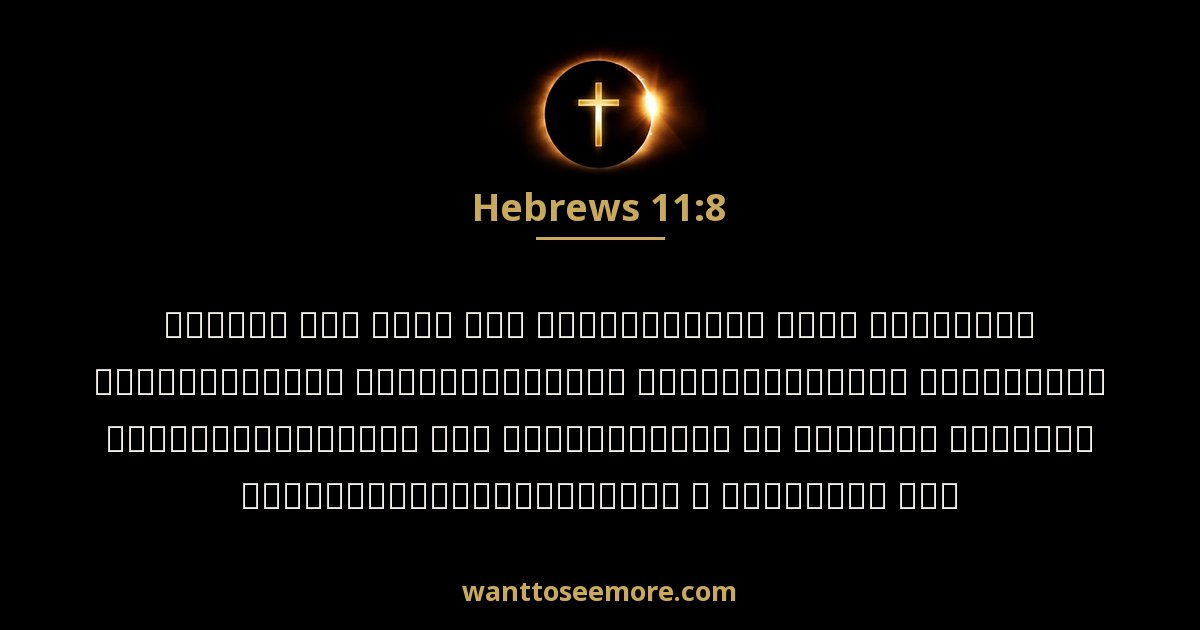 Hebrews 11:8