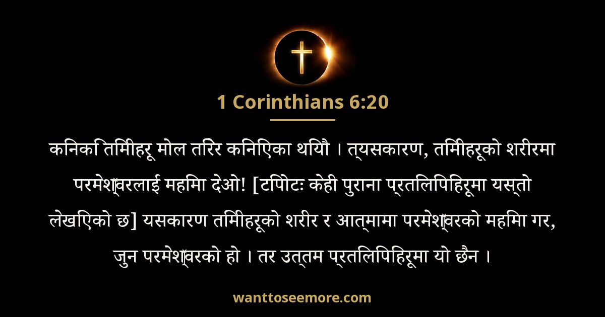 1 Corinthians 6:20