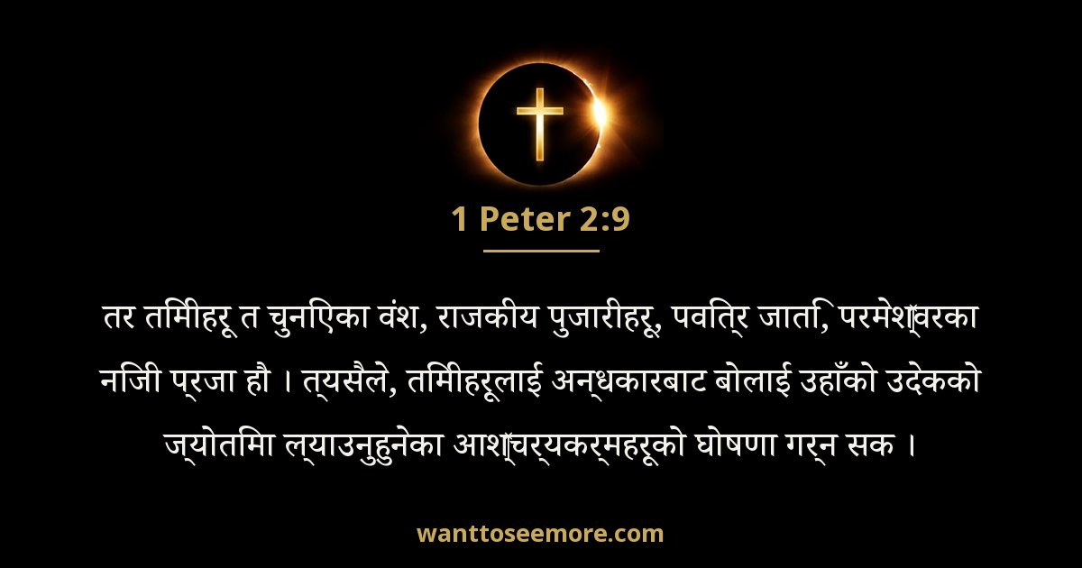 1 Peter 2:9