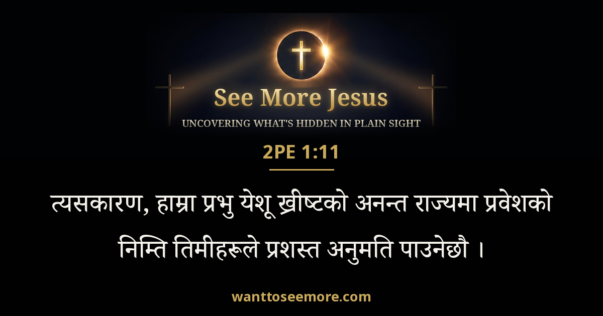 2 Peter 1:11