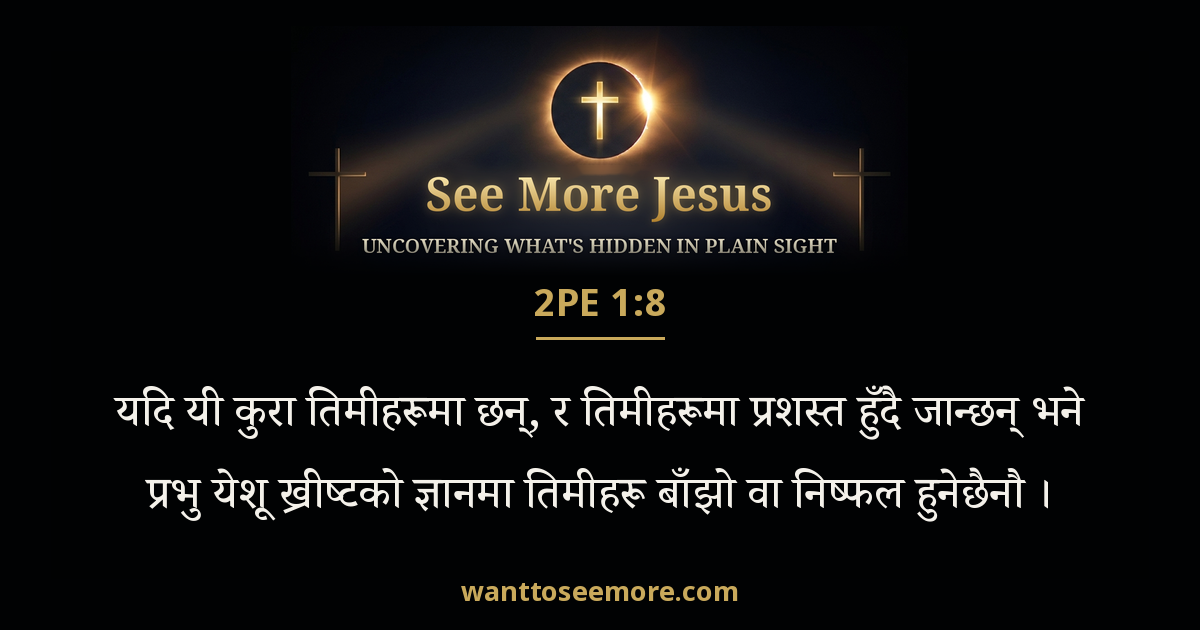 2 Peter 1:8
