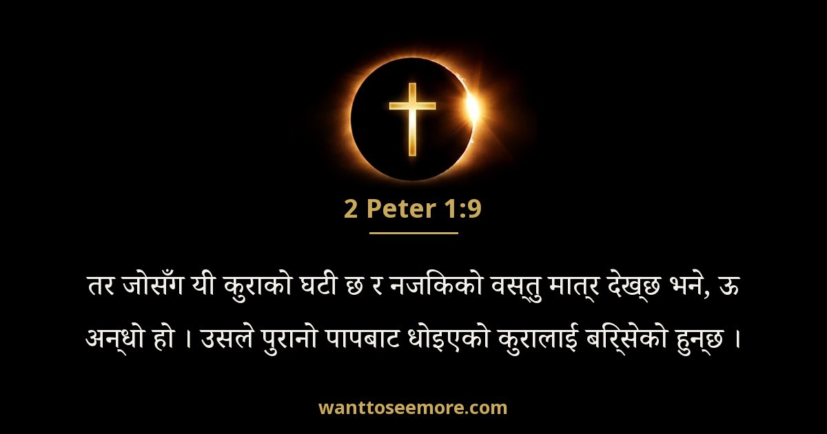 2 Peter 1:9