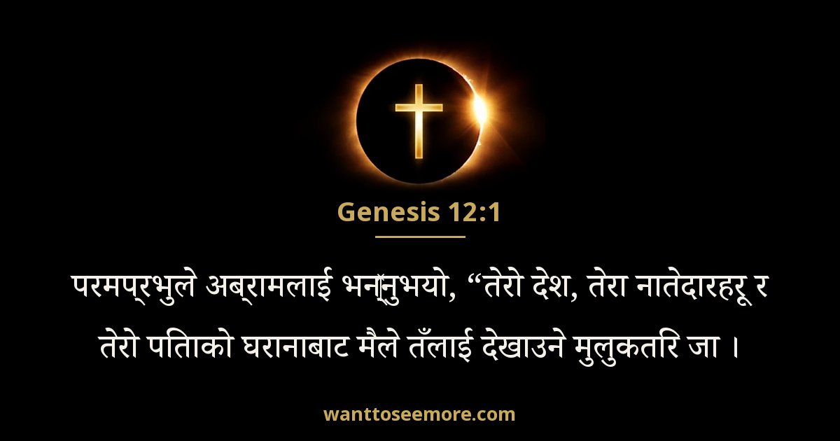 Genesis 12:1