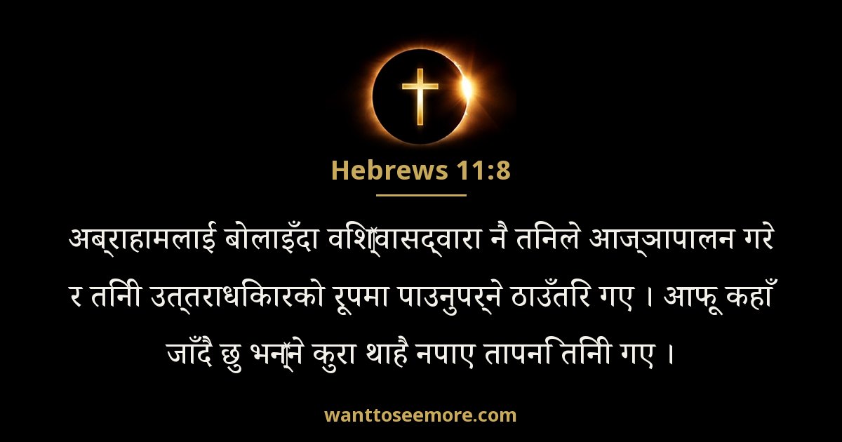 Hebrews 11:8