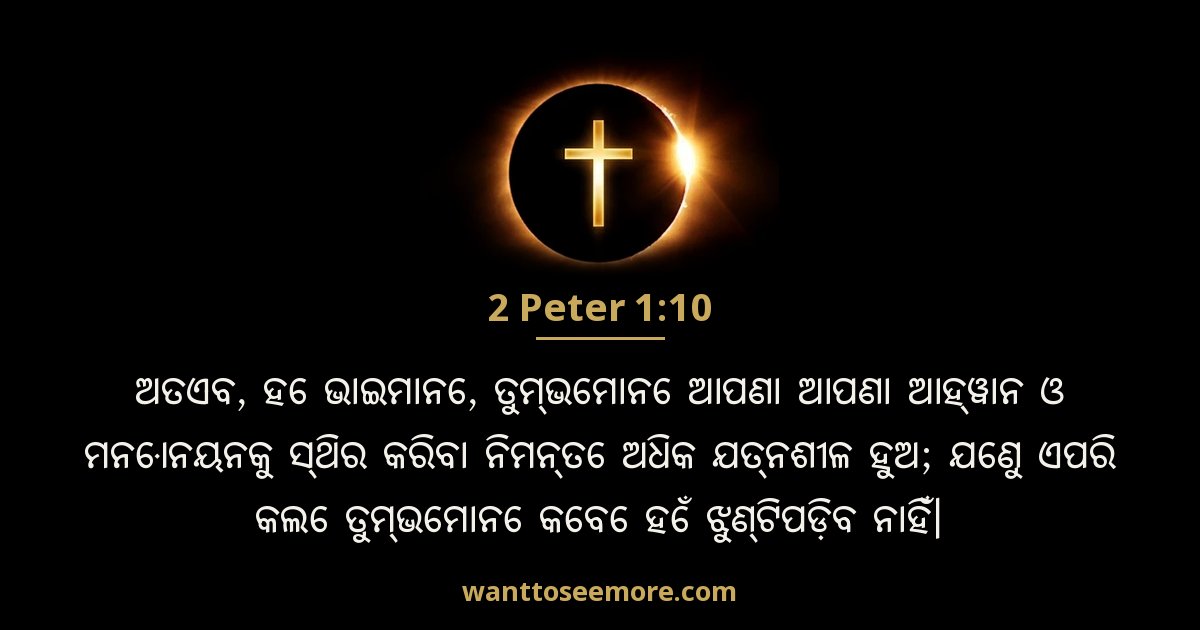 2 Peter 1:10