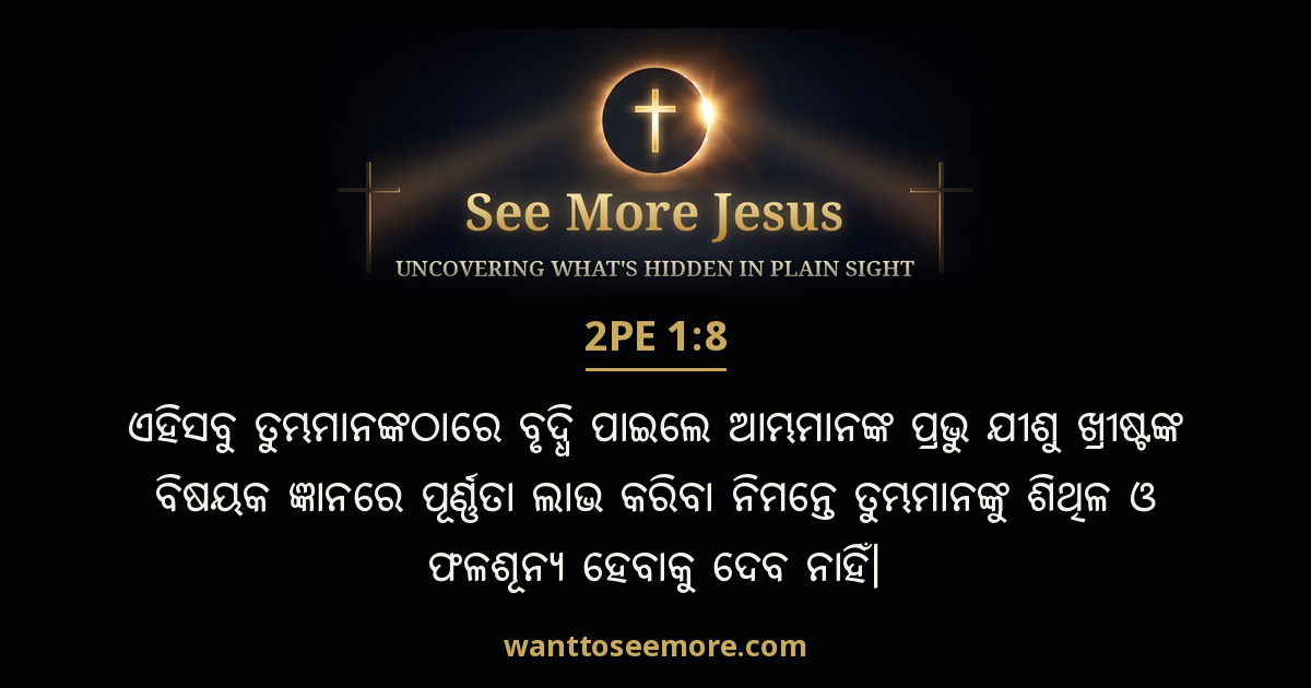 2 Peter 1:8